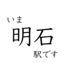 神戸線全駅収録 いまどこスタンプ（個別スタンプ：27）