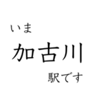 神戸線全駅収録 いまどこスタンプ（個別スタンプ：33）