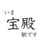 神戸線全駅収録 いまどこスタンプ（個別スタンプ：34）