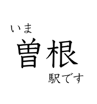 神戸線全駅収録 いまどこスタンプ（個別スタンプ：35）