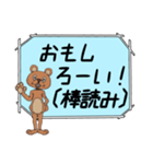 クマの毒舌・煽り・皮肉のスタンプ（個別スタンプ：19）