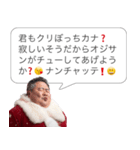 クリスマスおじさん構文【サンタ・面白い】（個別スタンプ：4）