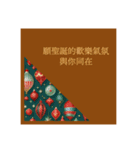 昭和風クリスマスと正月(中国語)（個別スタンプ：11）