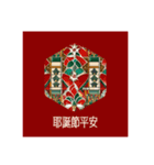 昭和風クリスマスと正月(中国語)（個別スタンプ：14）