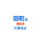 「田町」専用スタンプ（個別スタンプ：24）