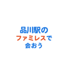 「品川」専用スタンプ（個別スタンプ：17）