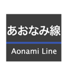 西名古屋港線の駅名スタンプ（個別スタンプ：15）