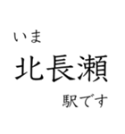 伯備線全駅収録 いまどこスタンプ（個別スタンプ：2）