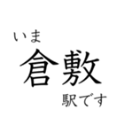 伯備線全駅収録 いまどこスタンプ（個別スタンプ：5）