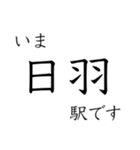 伯備線全駅収録 いまどこスタンプ（個別スタンプ：9）