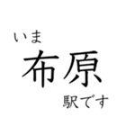 伯備線全駅収録 いまどこスタンプ（個別スタンプ：19）