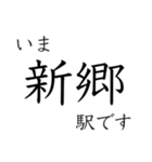 伯備線全駅収録 いまどこスタンプ（個別スタンプ：22）