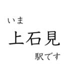 伯備線全駅収録 いまどこスタンプ（個別スタンプ：23）