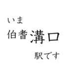 伯備線全駅収録 いまどこスタンプ（個別スタンプ：30）