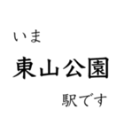 伯備線全駅収録 いまどこスタンプ（個別スタンプ：33）