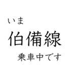 伯備線全駅収録 いまどこスタンプ（個別スタンプ：40）