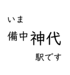 芸備線新見 - 三次間 いまどこスタンプ（個別スタンプ：3）