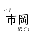 芸備線新見 - 三次間 いまどこスタンプ（個別スタンプ：5）