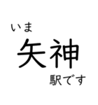 芸備線新見 - 三次間 いまどこスタンプ（個別スタンプ：6）