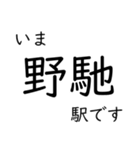 芸備線新見 - 三次間 いまどこスタンプ（個別スタンプ：7）