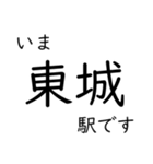 芸備線新見 - 三次間 いまどこスタンプ（個別スタンプ：8）