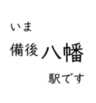 芸備線新見 - 三次間 いまどこスタンプ（個別スタンプ：9）