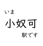 芸備線新見 - 三次間 いまどこスタンプ（個別スタンプ：11）