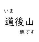 芸備線新見 - 三次間 いまどこスタンプ（個別スタンプ：12）