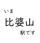 芸備線新見 - 三次間 いまどこスタンプ（個別スタンプ：14）