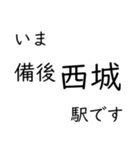 芸備線新見 - 三次間 いまどこスタンプ（個別スタンプ：15）