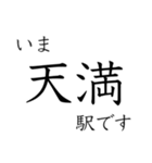 大阪中心部の駅 いまどこスタンプ（個別スタンプ：2）