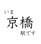 大阪中心部の駅 いまどこスタンプ（個別スタンプ：4）