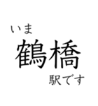 大阪中心部の駅 いまどこスタンプ（個別スタンプ：8）