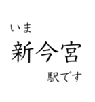 大阪中心部の駅 いまどこスタンプ（個別スタンプ：12）