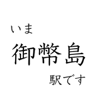 大阪中心部の駅 いまどこスタンプ（個別スタンプ：22）