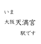 大阪中心部の駅 いまどこスタンプ（個別スタンプ：25）