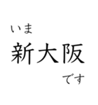 大阪中心部の駅 いまどこスタンプ（個別スタンプ：28）