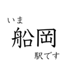 嵯峨野線 山陰線 舞鶴線 今どこスタンプ（個別スタンプ：17）