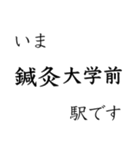 嵯峨野線 山陰線 舞鶴線 今どこスタンプ（個別スタンプ：19）