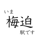 嵯峨野線 山陰線 舞鶴線 今どこスタンプ（個別スタンプ：30）