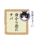 猫遊び♪パロディーことわざ集（個別スタンプ：1）