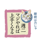 猫遊び♪パロディーことわざ集（個別スタンプ：30）