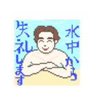 まえけんドット絵スタンプ（個別スタンプ：9）