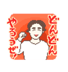 まえけんドット絵スタンプ（個別スタンプ：17）