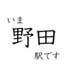 梅田 - 新開地間・武庫川線全駅 いまどこ（個別スタンプ：3）