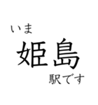 梅田 - 新開地間・武庫川線全駅 いまどこ（個別スタンプ：5）