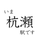 梅田 - 新開地間・武庫川線全駅 いまどこ（個別スタンプ：7）