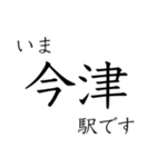 梅田 - 新開地間・武庫川線全駅 いまどこ（個別スタンプ：16）