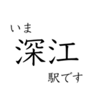 梅田 - 新開地間・武庫川線全駅 いまどこ（個別スタンプ：21）