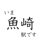 梅田 - 新開地間・武庫川線全駅 いまどこ（個別スタンプ：23）